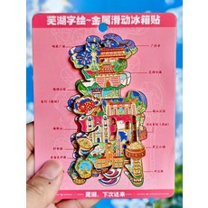 蕪湖 字繪地圖 金屬冰箱貼 旅遊紀念品, 如圖所示