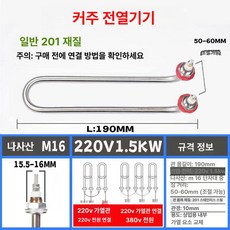전기히터봉 온수히터 산업용 2KW 간이 U 굽은 M16, M16 201 표준 220V 1.5kW, 기본 색상