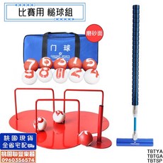 聯豐樂器 比賽用槌球門 門球 高爾夫槌球 槌球桿 移動式球門 長青銀髮族 老人 樂齡, 1個, 2號比賽用槌球桿(藍槌頭)