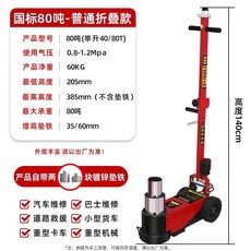 쟈키 리프트 정비 유압잭 대형 에어자키 크레인 자키 가레지작기 톤작기, 국가표준-80톤 일반접기, 1개