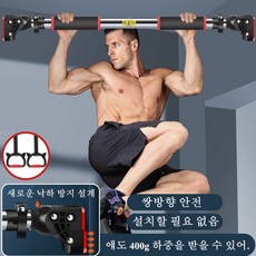 ARTECK®철봉 가정용 문틀 실내 풀업 바 턱걸이 운동 기구 문 틈 집 틀 홈트 홈트레이닝 문틈, 랜덤