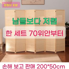 파티션 가림막 대나무 원목 병풍 바퀴달린 접이식, G. 150x505