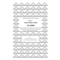 (영문도서) Kiani Family Tales: At Home Paperback, Independently Published, English, 9798856074542