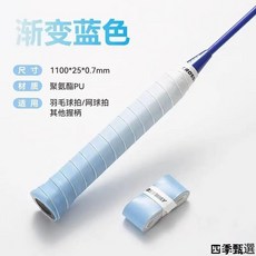 克洛斯威羽球拍漸變色手膠 羽球握把皮 防滑減震軟吸汗帶 龍骨握把布 羽球拍綁帶 手柄纏帶 網球拍魚竿纏帶正品, 漸變款【橙色】,克洛斯威手膠（4條）散裝, 1個