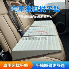 桃園出貨 汽車後排填平墊 汽車後排找平墊 車後排座椅改平 汽車後座填平墊 汽車床墊 轎車後座找平墊 汽車坐墊 汽車睡, 1個, 標準款【珍珠棉】單個裝 無外套,拒絶塌陷【珍珠棉】+五年質保