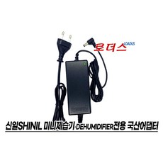 신일전자SHINIL 미니제습기 SDH-M190KP 전용GQ24-090250-AK호환 9V DC 2.5A 2.6A 국산어댑터, 신일전자SHINIL 미니제습기 SDH-M190KP 전용