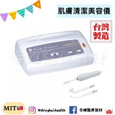 KS-805 肌膚清潔器 台灣製造 美容儀器