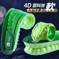 NaFOING 4D雲科技運動鞋墊 柔軟舒適 透氣吸汗 久站不累, 1個