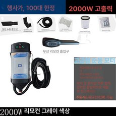 업소용 카페용 영업용 세차장 매장용 건식 사무실용 빠른, 리모컨 스마트 그레이 2000W 10m 호스, 기본 모델명/품번