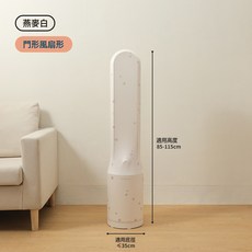 DFMEI 電風扇防塵罩塔扇全包立式落地扇通用收納網罩家用防灰套保護罩子, 門形風扇形-燕麥白:如圖