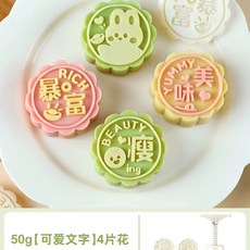오곡 월병 광둥식 전통 중국 화과자 수제 중추절, AA. 50g 귀여운 문구 4개입 1통