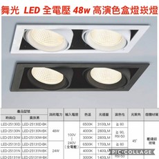 舞光 LED 全電壓 48W 高演色 崁燈 4000K/6500K, 詳見包裝, 暖白光