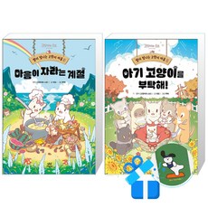 별이 빛나는 고양이 마을 3 + 2 (메모수첩증정)