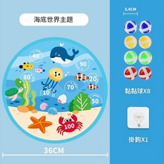 兒童二合一籃球框黏球玩具, 36cm粘粘球標靶 - 海底世界, 1套
