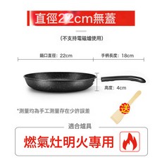 DFMEI 麥飯石平底鍋不粘鍋牛排煎鍋家用煎蛋煎餅烙餅鍋電磁爐燃氣竈適用, 1個
