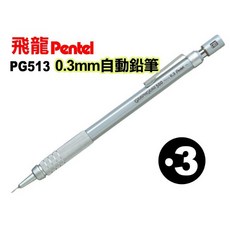 日本原裝進口Pentel飛龍製圖鉛筆PG519製圖鉛筆PG517自動鉛筆PG515製圖自動鉛筆PG513製圖筆, 1個, PG513製圖自動鉛筆0.3mm