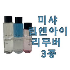 미샤 퍼펙트 립앤아이 메이크업 리무버 3종, 1개, 155ml