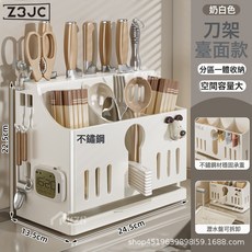 Z3JC 新款不鏽鋼廚房刀架置物架多功能菜刀具筷子筒收納盒 A-014奶白不鏽鋼刀筷架檯面, 1個, A-014奶白不鏽鋼刀筷架檯面:如圖