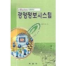 경영정보시스템, 학문사, 황하진