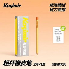 Kasimir 粗桿橡皮筆 精準擦拭 送卷筆刀, 1個, 加粗不易斷：3支橡皮筆-擦拭乾淨碎屑少,送卷筆刀