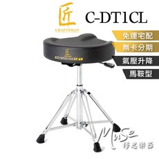 匠 C-DT1CL 氣壓升降鼓椅, 1個