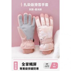 觸屏保暖棉厚滑雪騎行手套 防寒防潑水防滑男女中性冬滑雪手套, 扎染男款-午夜黑*【蓄熱絨毛/三層保暖】, 1個