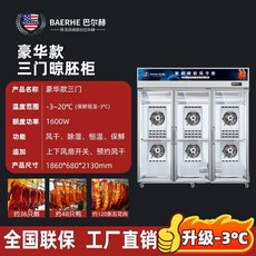 고기 건조기 상업용 냉장고 오리 돼지식품 육류숙성, Q. 럭셔리 삼문 건조 캐비닛