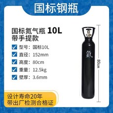 【合法經營】全鋼無縫氬氣瓶 小型氬弧焊便攜式提手6L/8L/10L/12L/14L國標家用鋼瓶, 深灰色 氮氣瓶10L空瓶, 1個