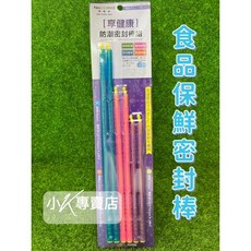 保鮮防潮密封棒 無毒無味 完全密封 保鮮 防潮 收納 居家生活 五金 餐廚, 1個, 藍色、粉紅色、紫色