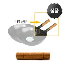 북경후라이팬 전용 나무손잡이 중화 북경 웍, 1개
