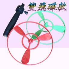 楨豐 旋轉飛碟 拉線飛碟 竹蜻蜓 飛碟 兒童戶外玩具 (商檢合格), 1個, 雙飛碟款