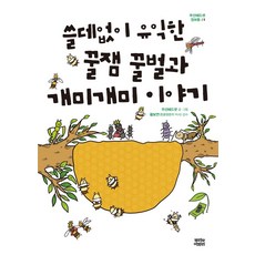 無用卻有益的超有趣蜜蜂與螞蟻的故事, 根與葉, 無線耳機