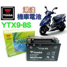 YUASA 湯淺 YTX9-BS 機車電池, 1個