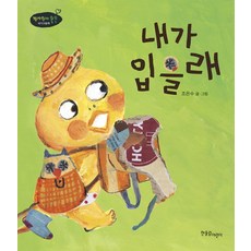 내가 입을래, 한울림어린이, 없음