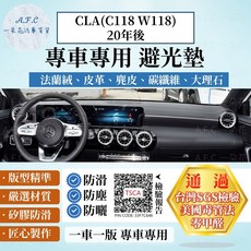 A.F.C 一朵花 賓士 CLA(C118 W118)20年後專用 避光墊, CLA(C118W118)20年後-無抬,超纖皮革-黑皮紅線