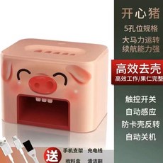 百貨大倉 嗑瓜子神器 全自動電動剝殼機，老人小孩適用，葵瓜子專用自動嗑瓜子機, 1個, 小粉豬