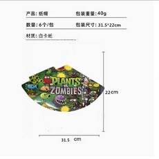臺灣熱銷 氣球植物大戰殭屍主題生日派對佈置場景裝飾紙杯盤子帽子餐具橫幅, 帽子6個