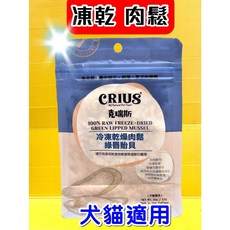 克瑞斯 凍乾綠唇貽貝肉鬆 犬貓適用, 1個, 【綠唇貽貝 57g/包】