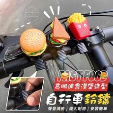 愛佳 速食造型自行車鈴鐺, 1個, 1入(款式隨機)