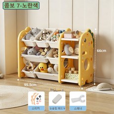 어린이 장난감 수납 선반 아기 정리함 다층 대용량 가정용 유치원 수납장 책장, 1단, 조합 7: 노란색