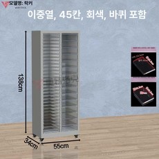 네일 서랍장 수납함 서랍 진열장 매니큐어, 1.4mm, 138cm 45단 4+8cm