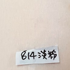 素色夾棉布 鋪棉 手作DIY包包 寵物保暖墊, 1個, 814(薄)