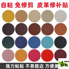 皮革修補貼片 自黏沙發修補皮 貓抓皮沙發修補 汽車皮革貼, 荔枝紋黑色,50mm74mm各3個