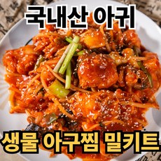 [한정수량] 국산 손질 아구찜 밀키트 순살 아귀찜 재료, 1세트, 1.5kg 내외