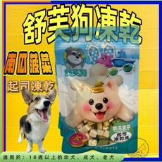 舒芙狗 南瓜起司口味凍乾塊 40g/包 訓練點心, 1個, 南菠起司凍乾塊 40g/包