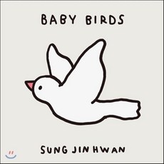 [CD] 성진환 1집 - Baby Birds