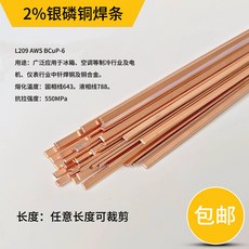 5% 扁銀磷銅焊條 L205 AWS BCuP-4, 1個, 2%扁銀焊條, 2%扁銀焊條