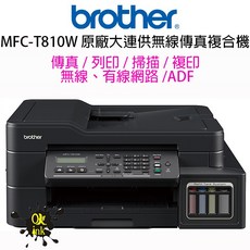 Brother MFC-T810W 原廠大連供無線傳真複合機