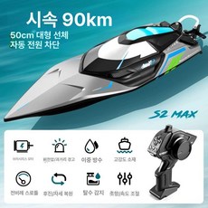 무선조종배 RC 보트 수륙양용 고속, 7 특대형 50cm 수냉 브러시리스 요트(뒤집기 리셋, 표준 규격