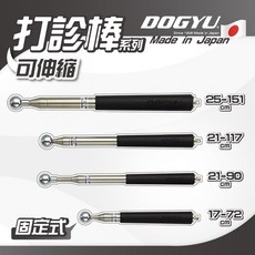 DOGYU 打診棒 圓頭 可伸縮 驗屋 牆壁檢測 磁磚檢測棒, 1個, 01124 固定式 21-90cm